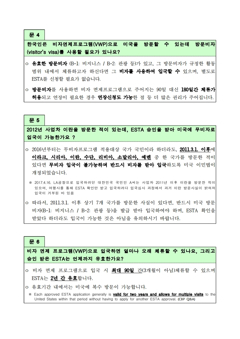 알아두면 유용한 미국의 입국심사제도.pdf_page_2.jpg